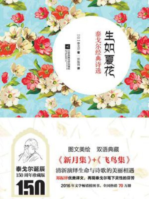 Cover image for 生如夏花